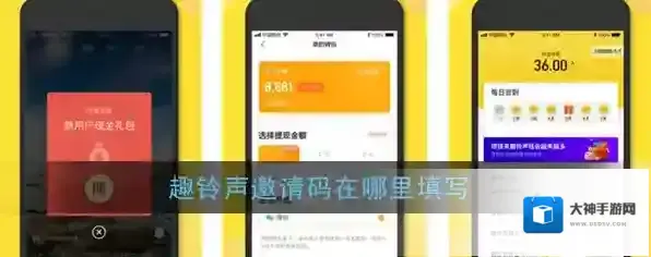 《趣铃声》邀请码填写方法