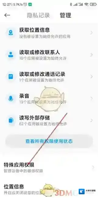 miui12隐私保护