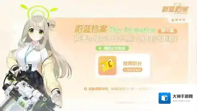 《蔚蓝档案The Animation》 第4话即将更新