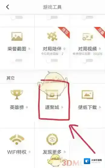 王者营地游戏工具