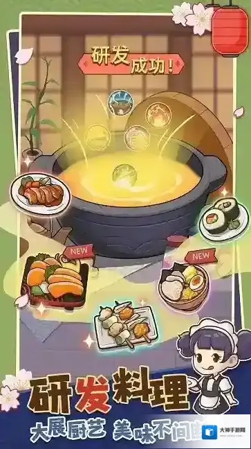 梦想寿司店无限钻石版怎么下载