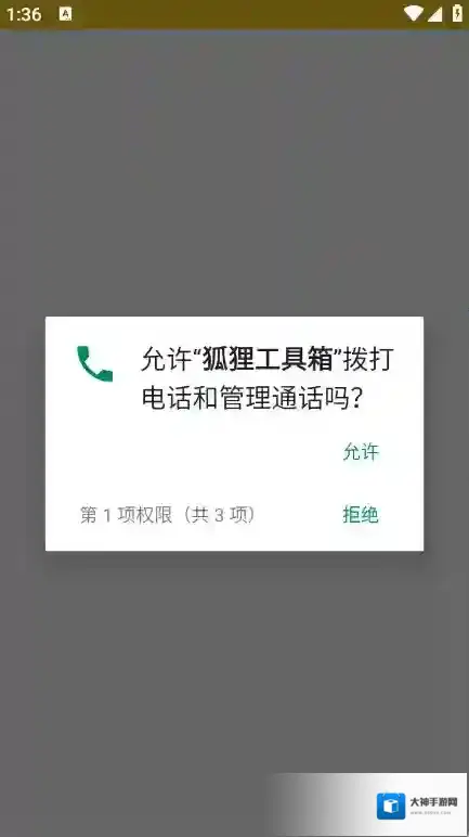 狐狸工具箱工具箱