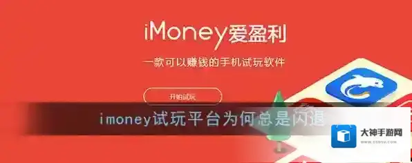 《imoney》闪退解决办法
