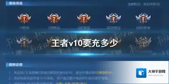 王者v10要充多少 王者荣耀v10价格介绍