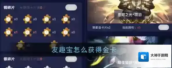 《友趣宝》金卡获取方法