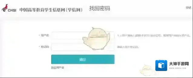 学信网账户