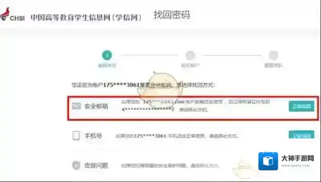 学信网邮箱