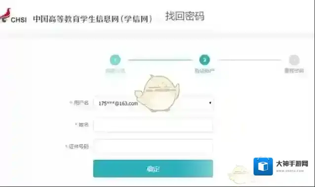 学信网找回
