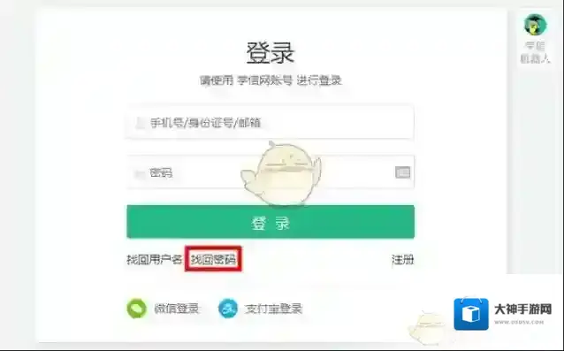学信网安全邮箱