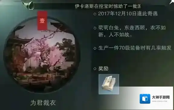 楚留香为君裁衣奇遇触发完成攻略是什么