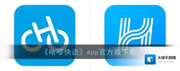 《哈啰快送》app官方版下载
