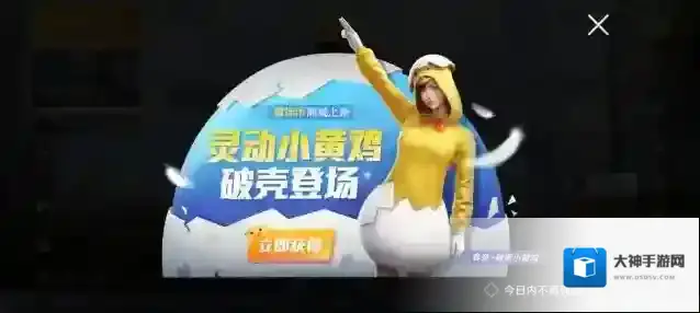 和平精英破蛋小黄鸡怎么得?和平精英破蛋小黄鸡2400服饰币购买解析