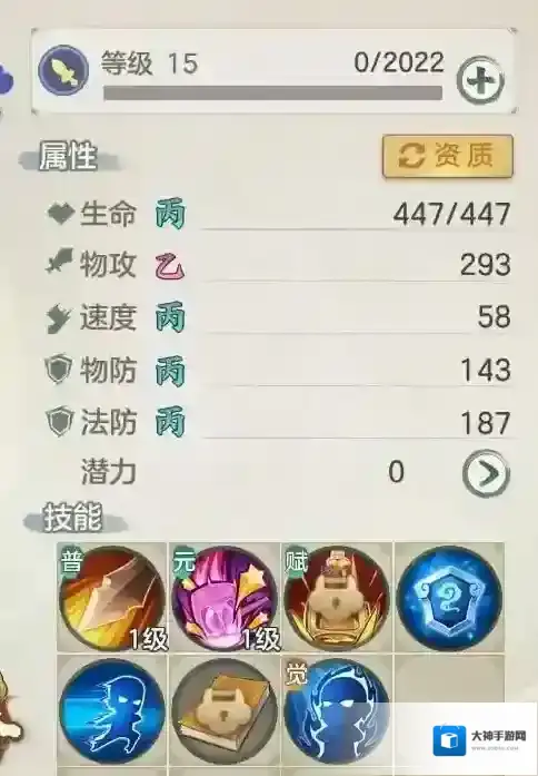 元气众生录伙伴