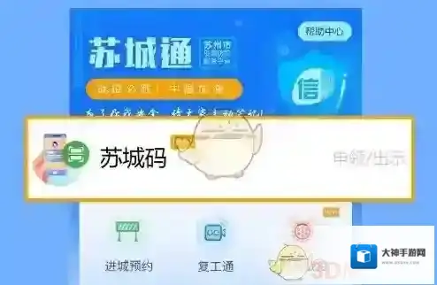 苏城码疫情防控