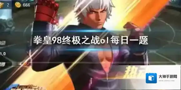 超越者K的武器是什么 拳皇98终极之战ol手游3.14答案