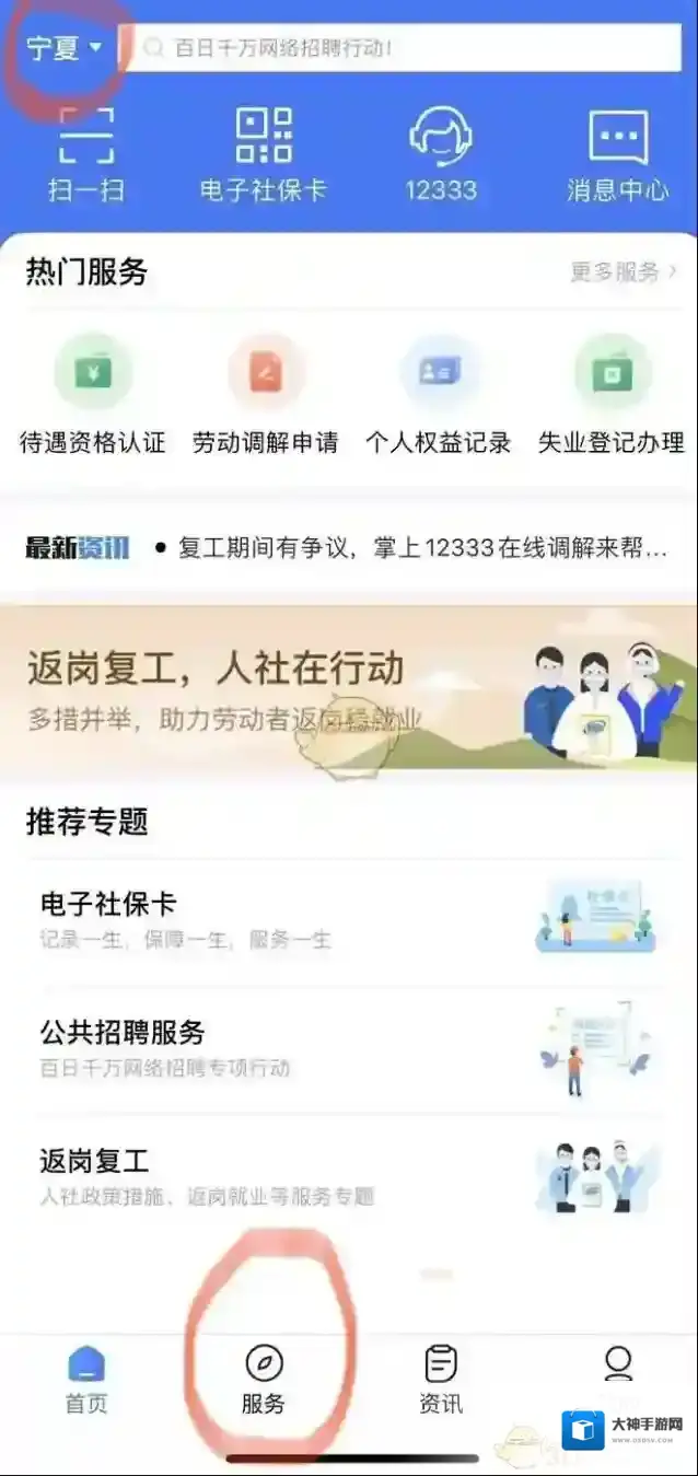 掌上12333认证成功