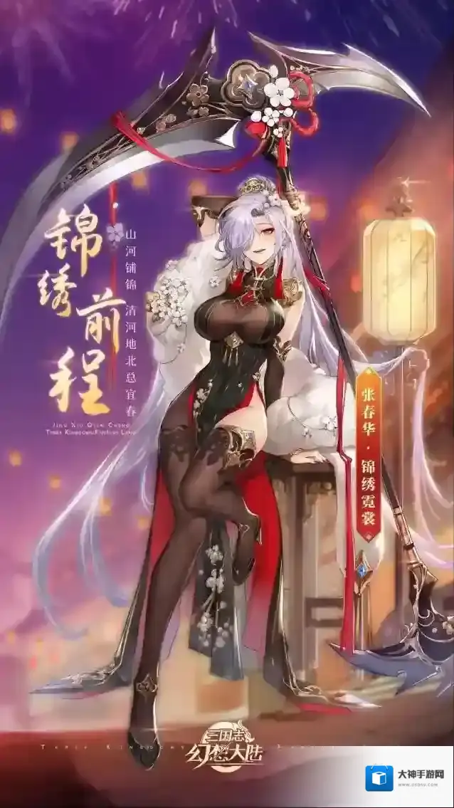 三国志幻想大陆佩戴