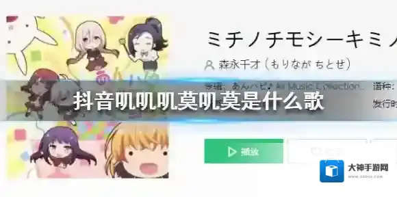 抖音叽叽叽莫叽莫是什么歌 抖音叽叽叽莫叽莫歌词介绍