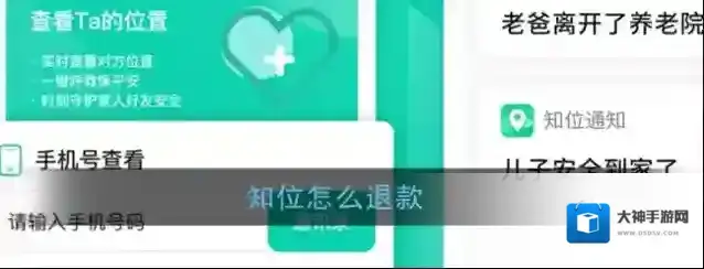 《知位》申请退款方法