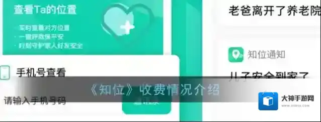 《知位》收费情况介绍