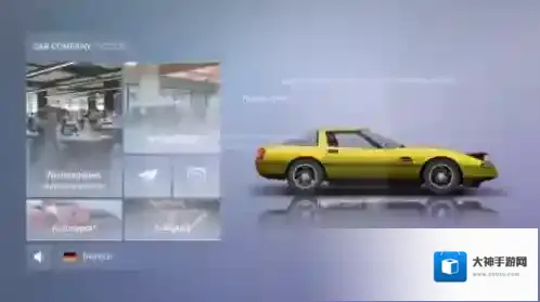 汽车公司大亨玩家