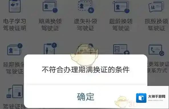 交管12123机动车驾驶证