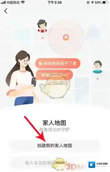 高德地图好友