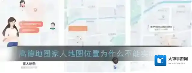 高德地图家人