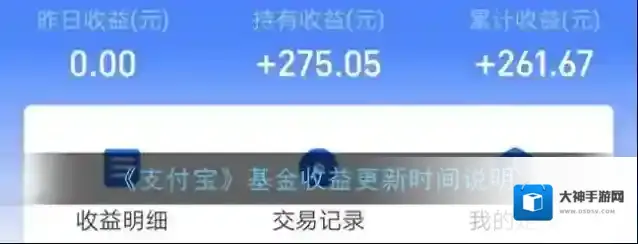 《支付宝》基金收益更新时间说明