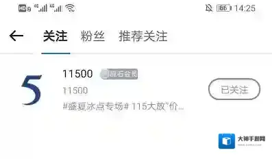 115网盘取消关注