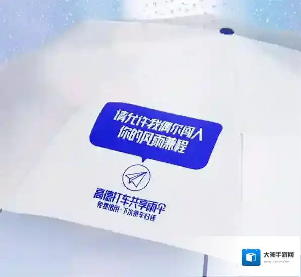 高德打车共享雨伞