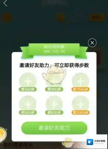 拼多多邀请好友