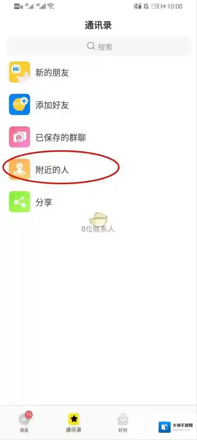 柠檬畅聊附近的人