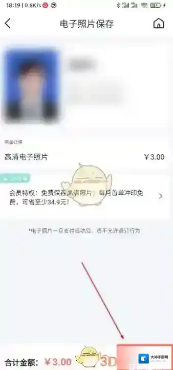 最美证件照立即支付