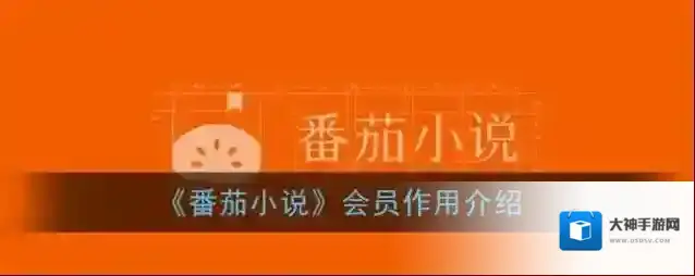 番茄小说免广告