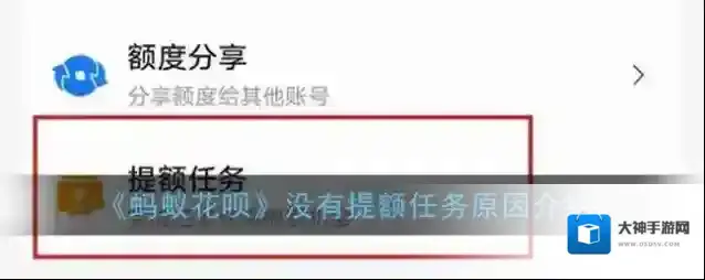 《蚂蚁花呗》没有提额任务原因介绍