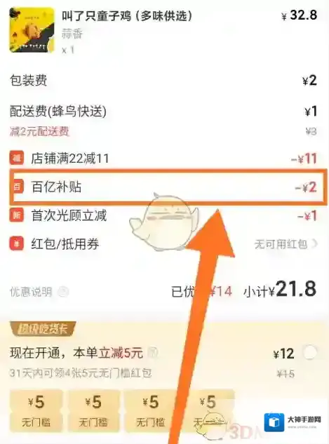 饿了么订单结算