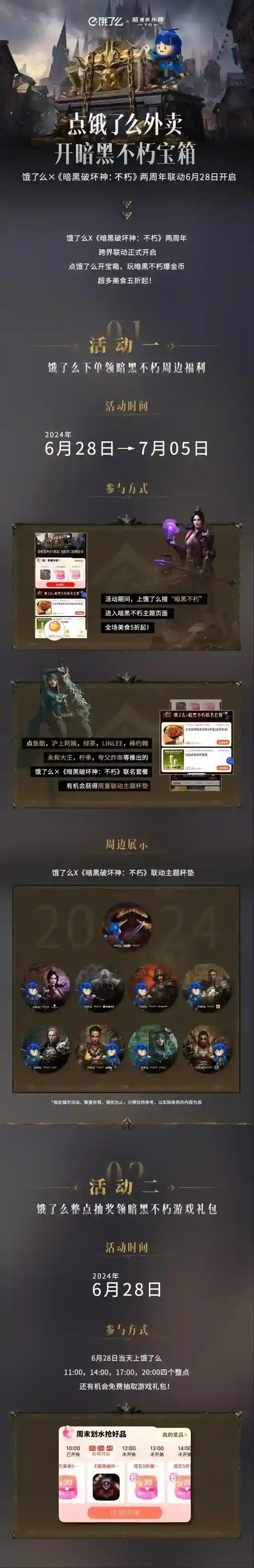 暗黑破坏神不朽美食