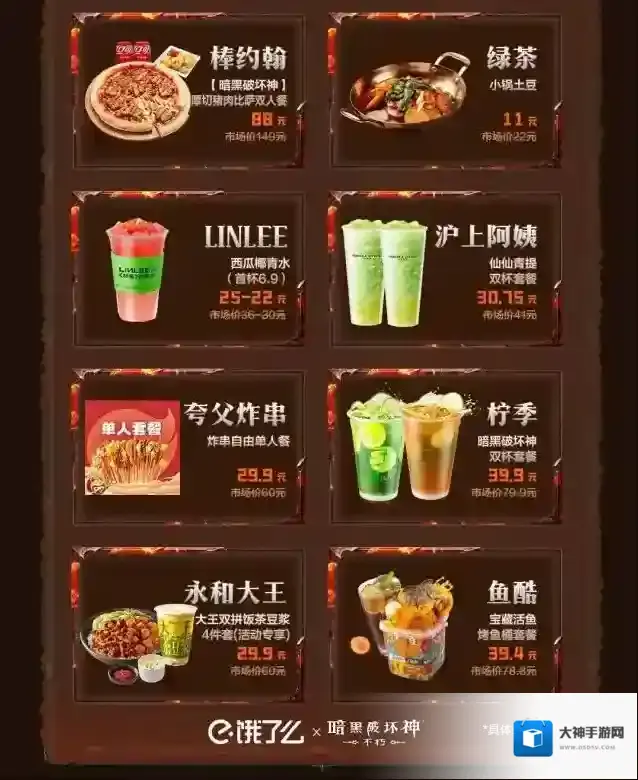 暗黑破坏神不朽饿了么