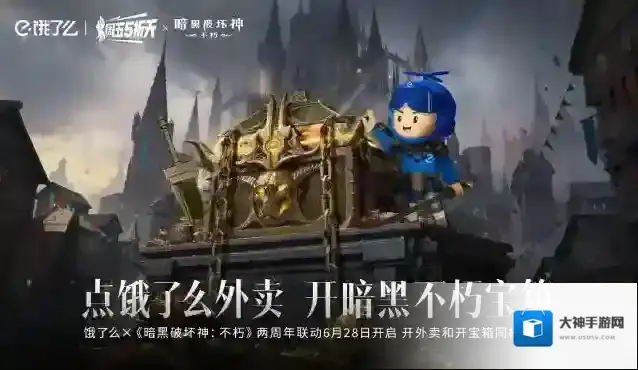 暗黑破坏神不朽联动