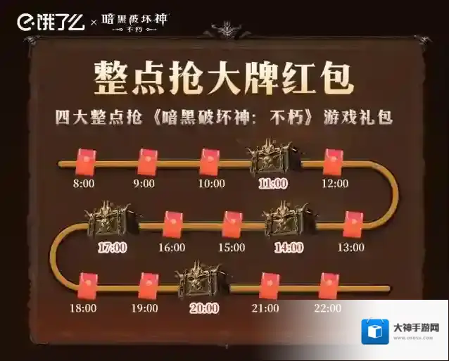 暗黑破坏神不朽大牌