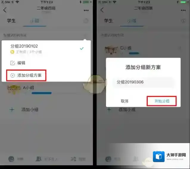 班级优化大师列表