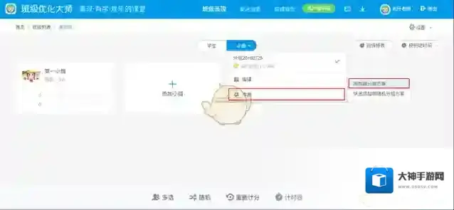 班级优化大师点击