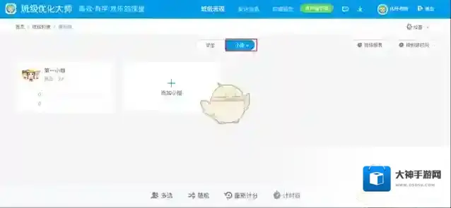 班级优化大师小组