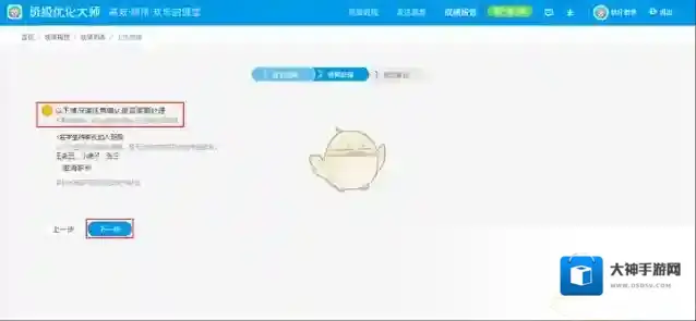 班级优化大师确认