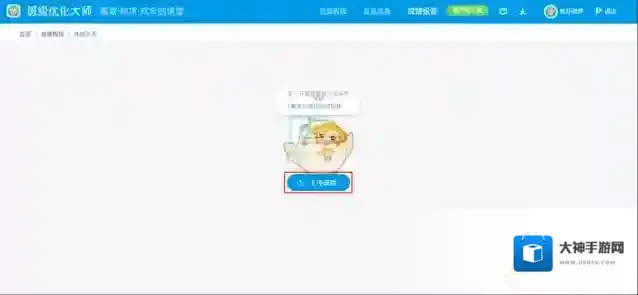 班级优化大师下一步