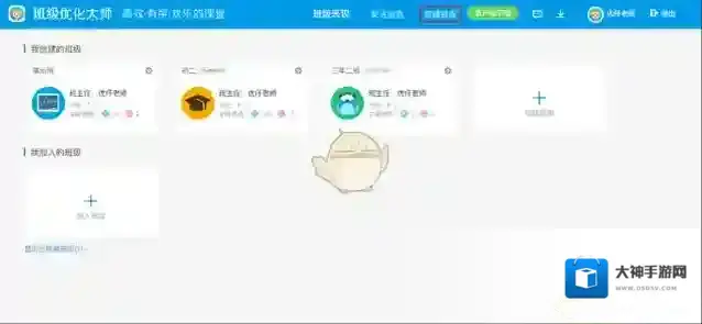 班级优化大师点击