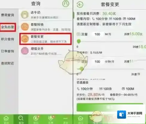 电信营业厅手机套餐