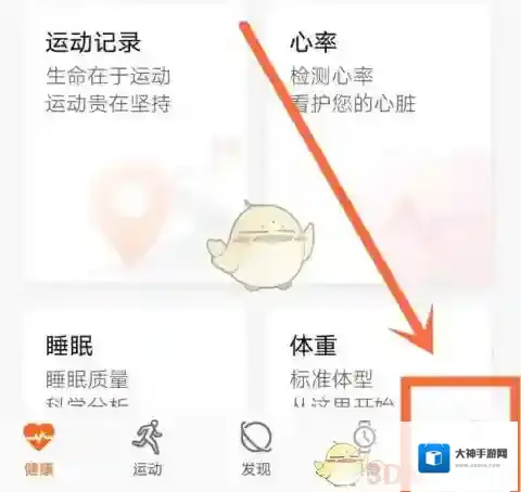 华为运动健康消息管理