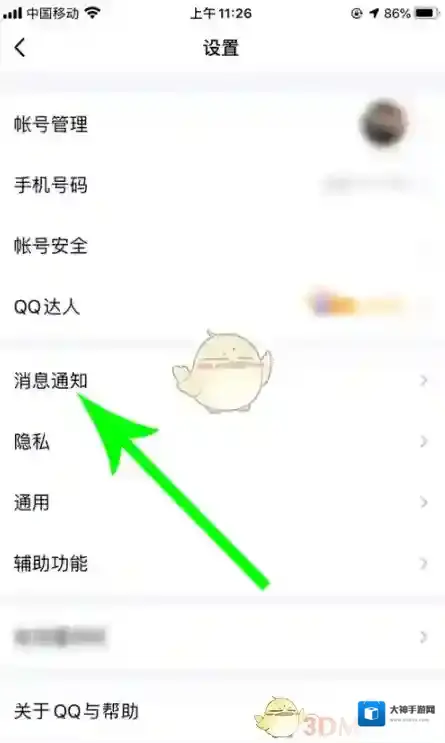 QQ设置